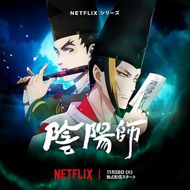 陰陽師2023第01集