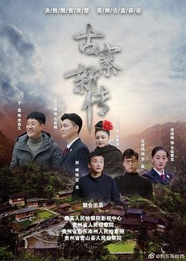 石俊峰辦案記第01集