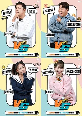 強(qiáng)心臟VS第01集
