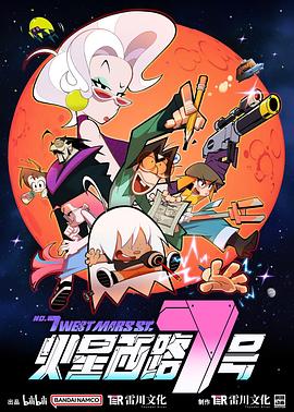 火星西路7號第01集