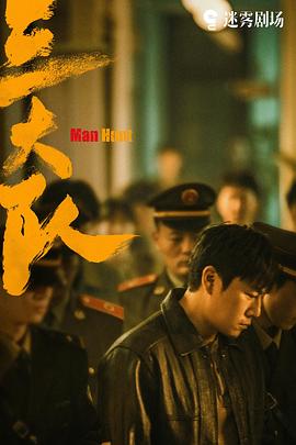 三大隊第01集