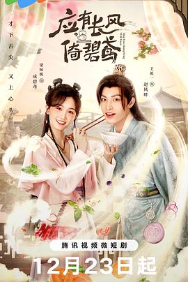 應(yīng)有長風(fēng)倚碧鳶第01集