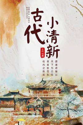 陌上人如玉第01集