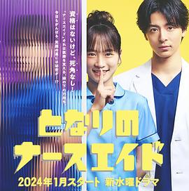 隔壁的護士助理第01集