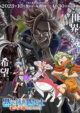 七大罪：默示錄的四騎士第01集