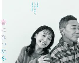 春天來臨時第01集