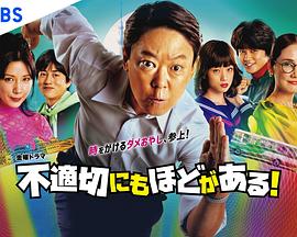 不合適也要有個(gè)限度！第01集