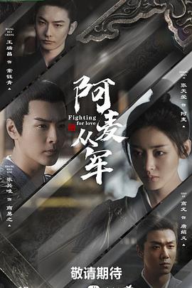 阿麥從軍第01集