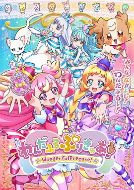 Wonderful光之美少女！第01集