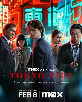 東京罪惡第二季第01集