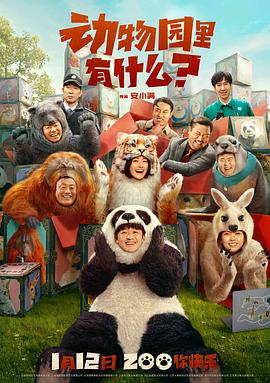 動物園里有什么？