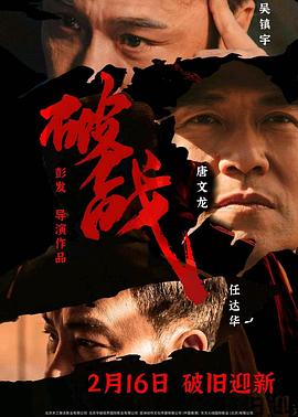 破戰HD