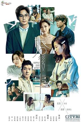 婚后事國語第01集