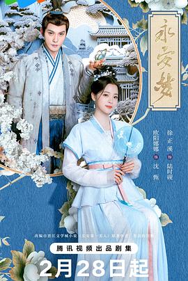 永安夢第01集