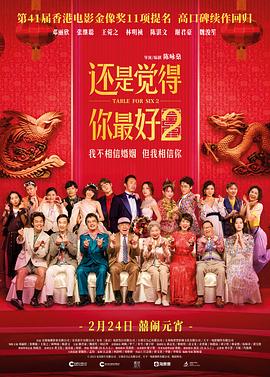 還是覺得你最好2普通話版