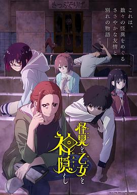 怪異少女神隱第01集