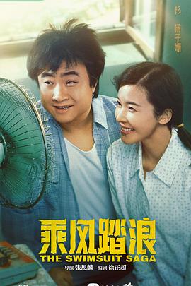 乘風踏浪第01集