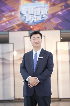 專精特新研究院第三季20240329