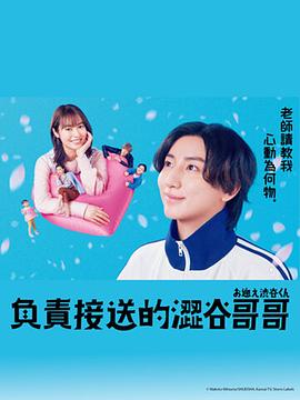 涉谷來接你了第01集