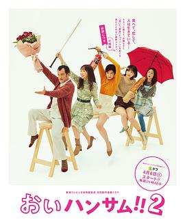 喂帥哥！！2第01集