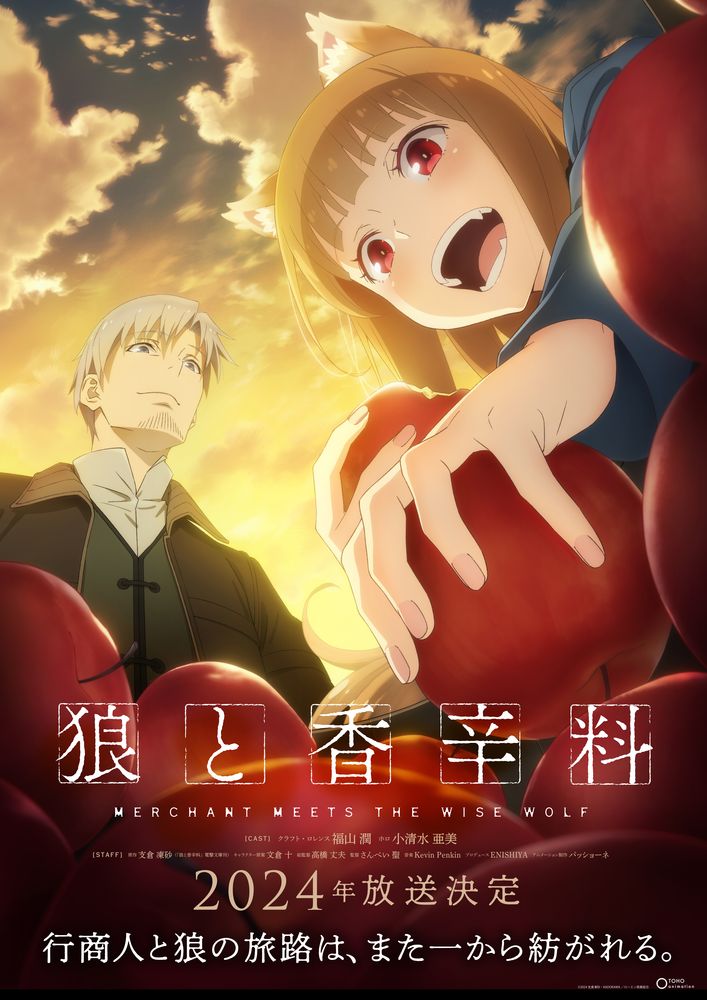 新狼與香辛料第01集