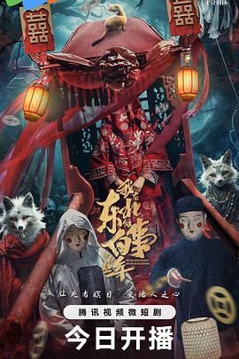 我在東北做白事的那些年第01集
