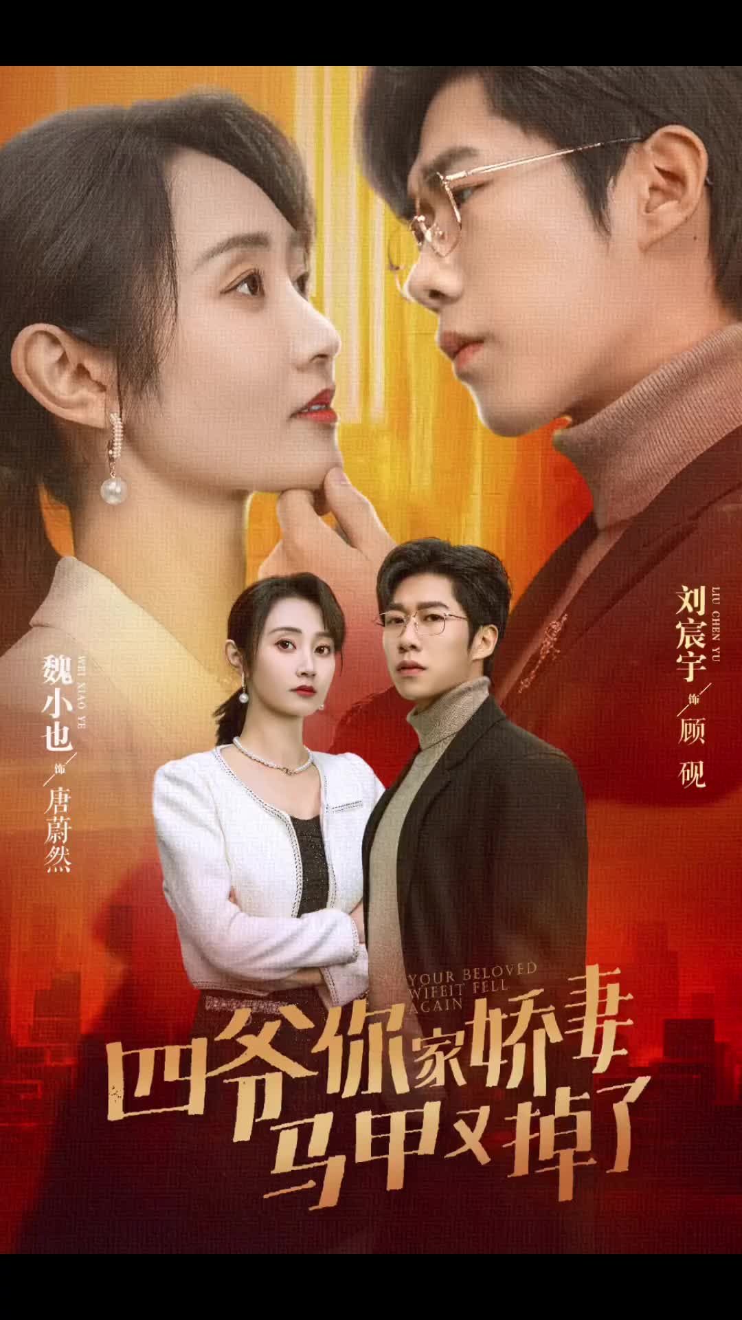 四爺你家嬌妻馬甲又掉了第01集