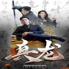真龍第01集