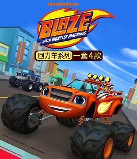 旋風(fēng)戰(zhàn)車隊第二季第01集