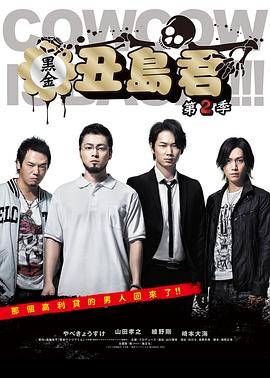 暗金丑島君第二季第01集