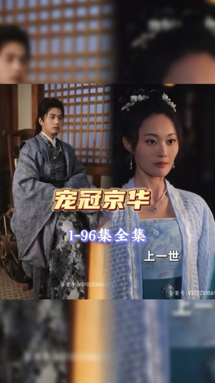 寵冠京華第01集