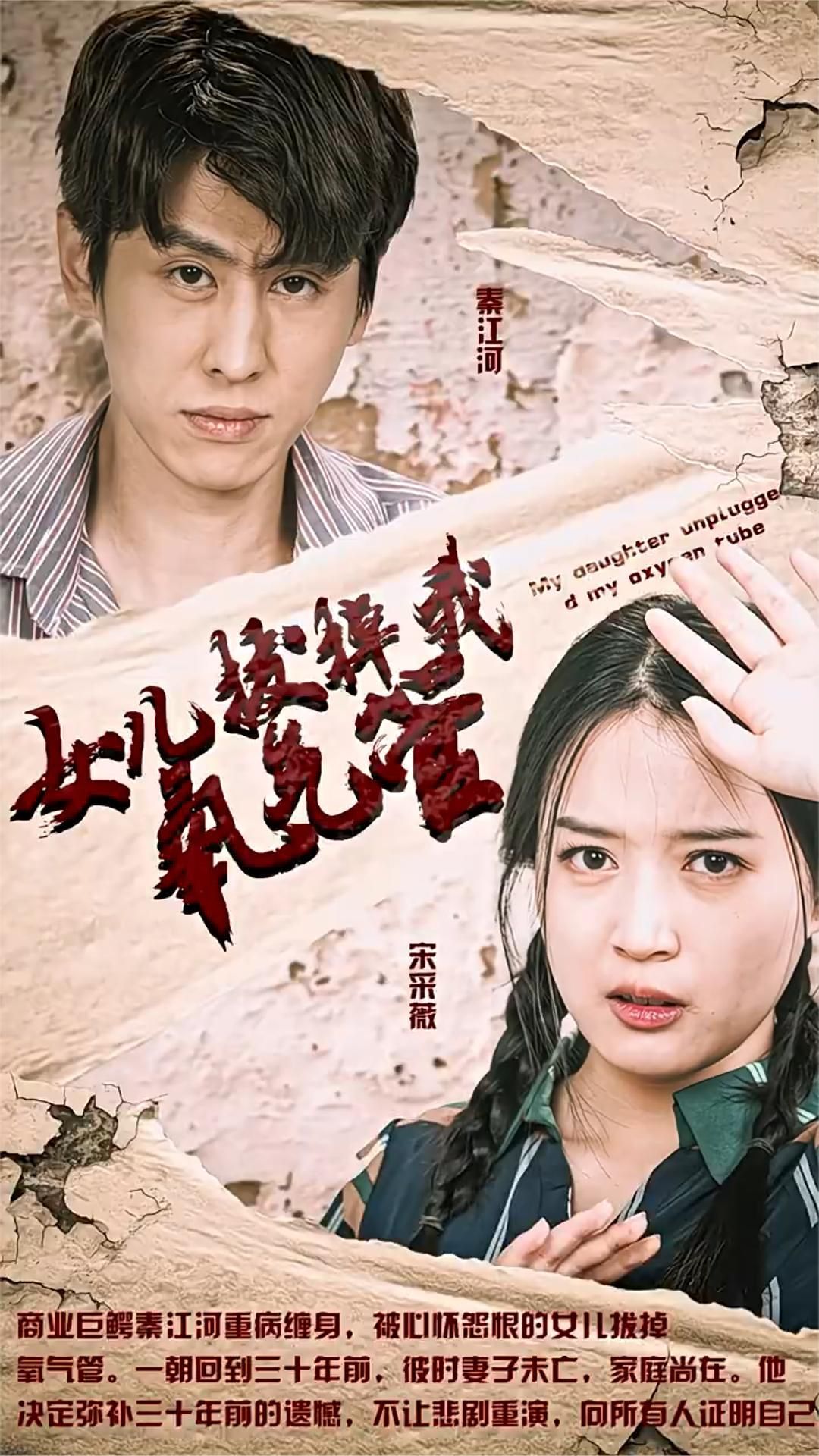 女兒我要找到你 妻子在原諒我一次第01集