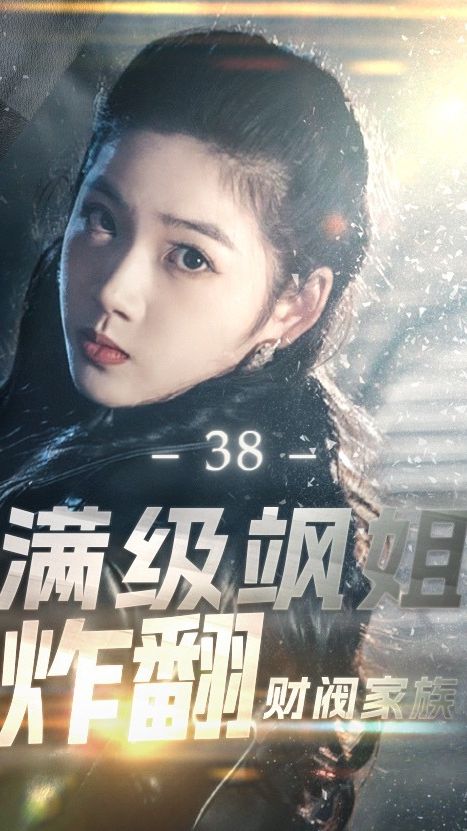 滿級颯姐炸翻財閥家族第01集