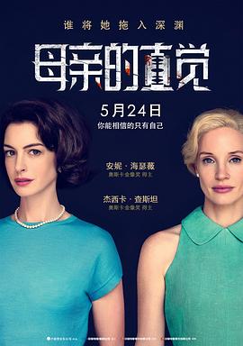 母親的直覺(jué)HD英語(yǔ)