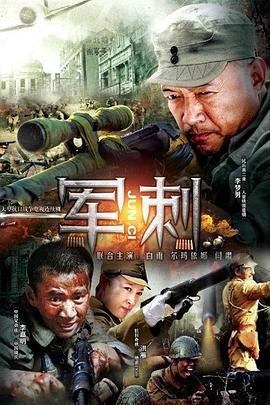 軍刺第01集