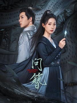 問簪第01集