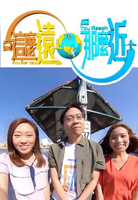 這么遠，那么近第01集