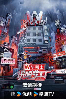 說唱夢工廠20240523