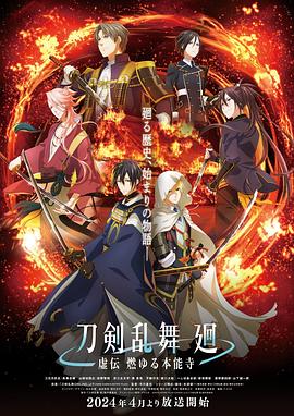 刀劍亂舞回-虛傳燃燒的本能寺-第01集