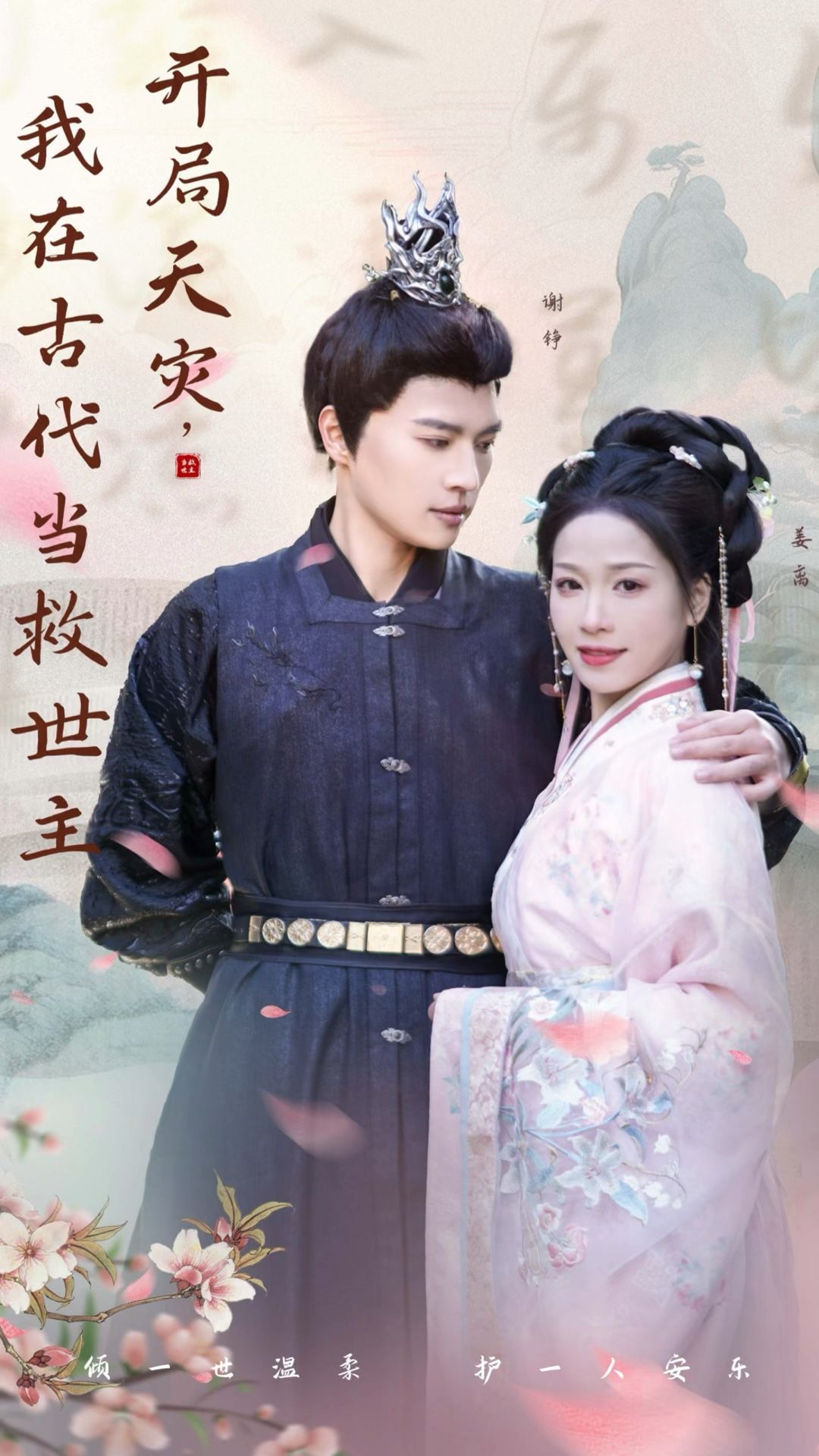 開局天災，我在古代當救世主長篇(大結(jié)局)