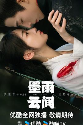 墨雨云間第01集