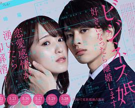 商業(yè)婚姻ー喜歡上了就離婚ー第01集