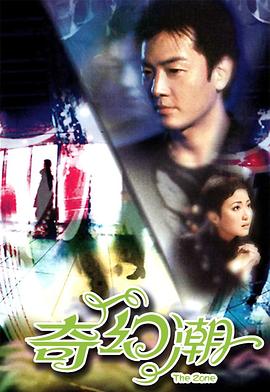 奇幻潮粵語第01集