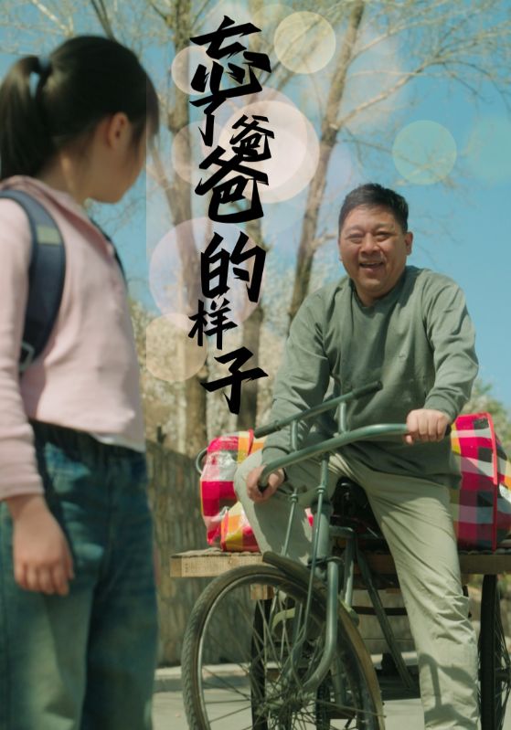 忘了爸爸的樣子全集(大結(jié)局)