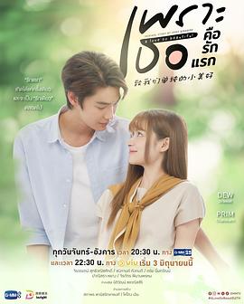 致我們單純的小美好(泰版)國語第01集