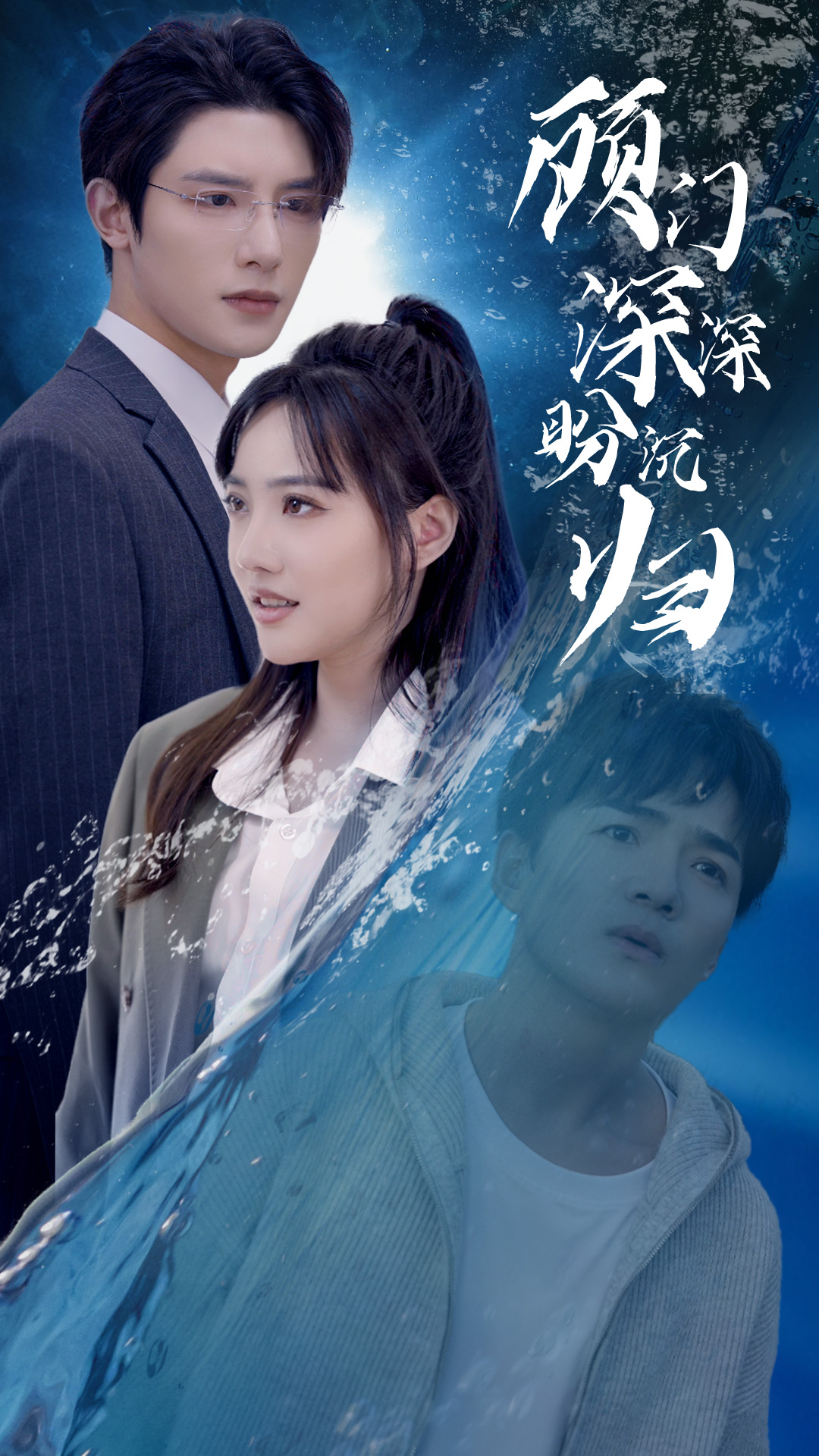 顧門深深盼沉歸 完蛋我穿成了我哥的暗戀對象全集(大結局)