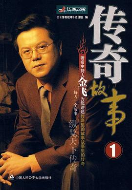 傳奇故事20240527
