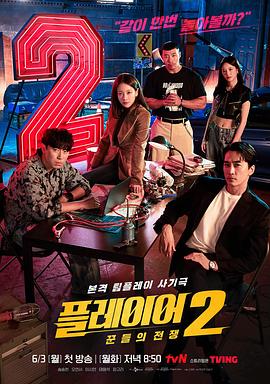玩家2：玩家的戰爭第01集