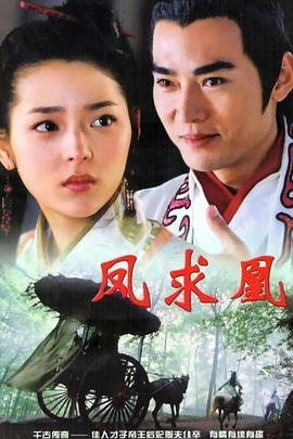 鳳求凰2005第01集