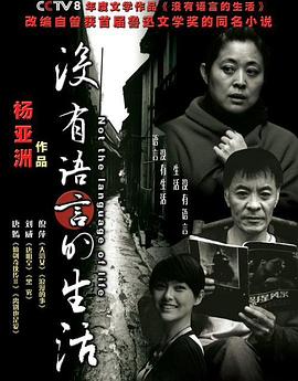 沒有語言的生活第01集